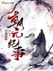 朝元 知乎
