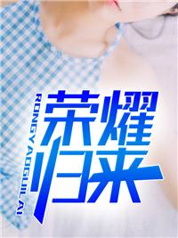 荣耀归来这恋爱脑我不当了简曦是谁扮演的