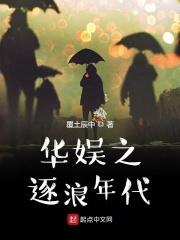 华娱之大片时代出场女性