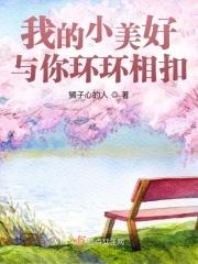 我的小美好