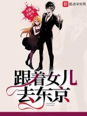 跟着女儿去东京旅游