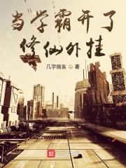 当学霸开始改变