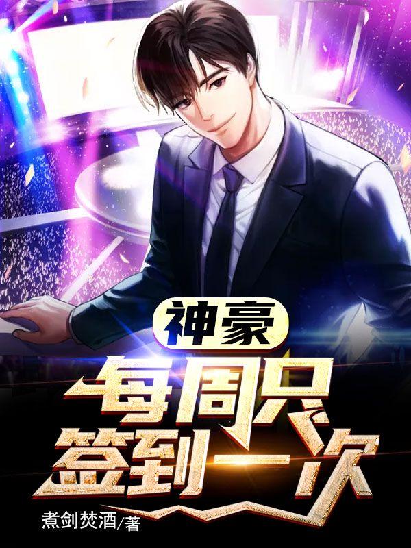 神豪从签到开始陆无辰