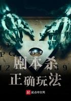 剧本杀玩法流程