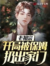 老祖!开局被孙儿请赴死免费