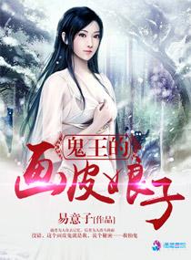 画皮之鬼新娘免费观看