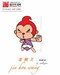 金猴王49788网址最新消息