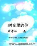 时光里歌词是哪首歌