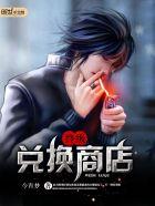 我的世界兑换商店