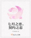 七月之翼中文版
