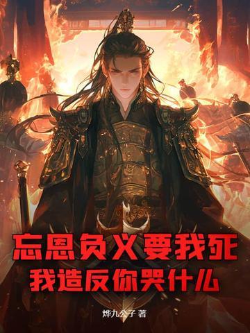 忘恩负义怎么回答