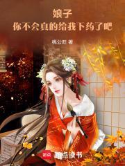 你不会真的给我下药了吧 TXT