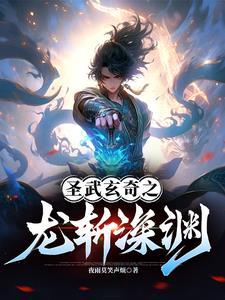 龙棘深渊任务怎么完成