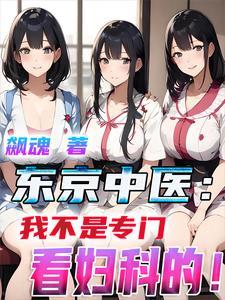 日本东京综合医院