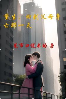 第一章 回到母亲重病时