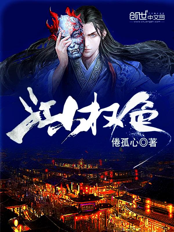 权控江山
