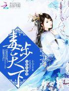 毒步天下神医小兽妃