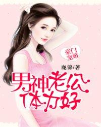 豪门老公宠妻入骨