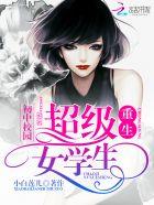 重生初中校园超级女学生在哪个app有