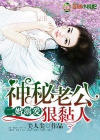 二婚老公溺爱孩子大结局