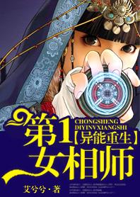 异能第一女相师完结