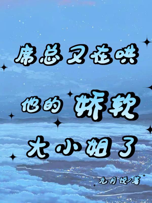 席总霸宠小娇妻