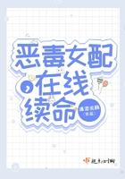 恶毒女配在线等死快穿格格党