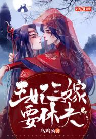 三嫁王妃穿越