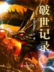 破记录什么意思