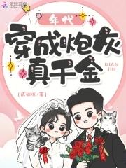 年代穿成炮灰真千金作者是谁