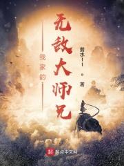 我家的无敌大师兄动漫